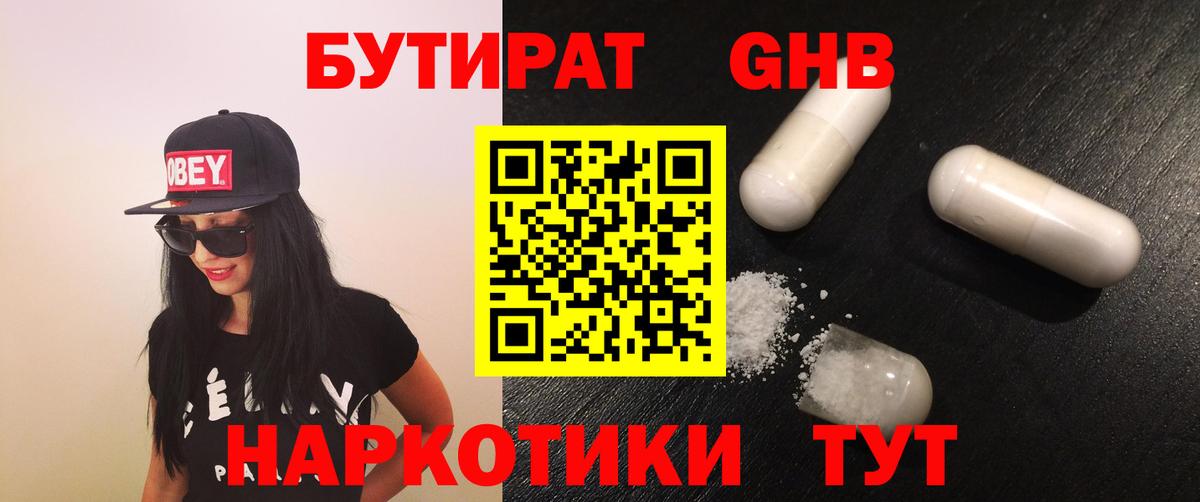 Нефтекумск  БУТИРАТ бутандиол  Бутират  Вход с VPN 