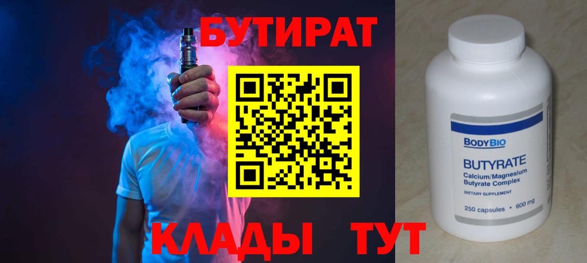 Бутират оксибутират Нефтекумск