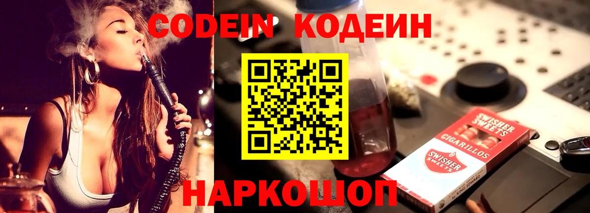 Нефтекумск  Кодеиновый сироп Lean напиток Lean (лин)  Вход с VPN 