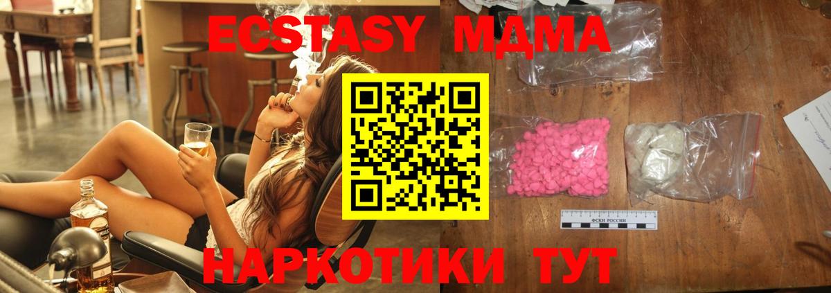 МДМА Molly  MDMA crystal  Вход с VPN  Нефтекумск 