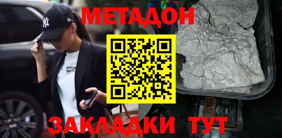 Метадон белоснежный Нефтекумск