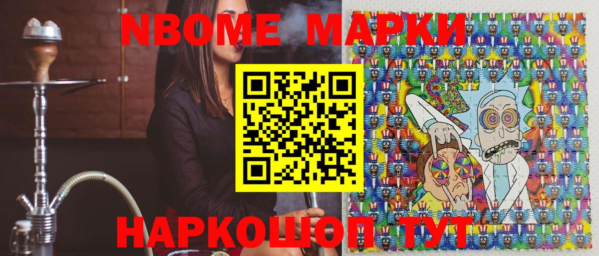 Марки 25I-NBOMe  Марки 25I-NBOMe 1,8мг  Вход с VPN  Нефтекумск 